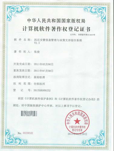 版權證書